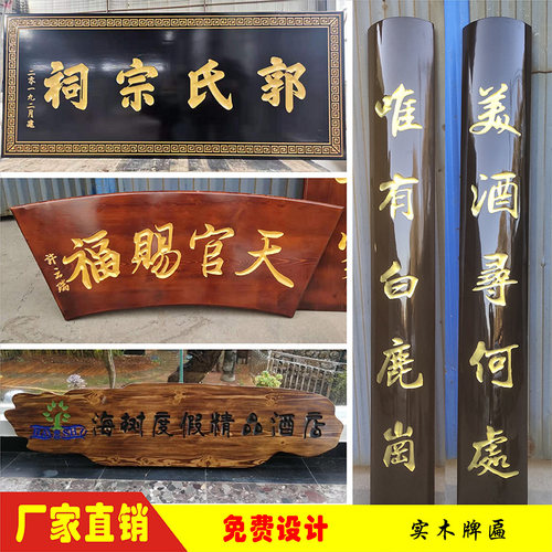 实木牌匾定做木雕招牌门头店铺仿古匾额木制对联开业贺匾字匾雕刻