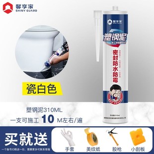 馨享家塑钢泥密封胶泥防水防霉玻璃胶卫生间厕所漏水填缝剂瓷白色