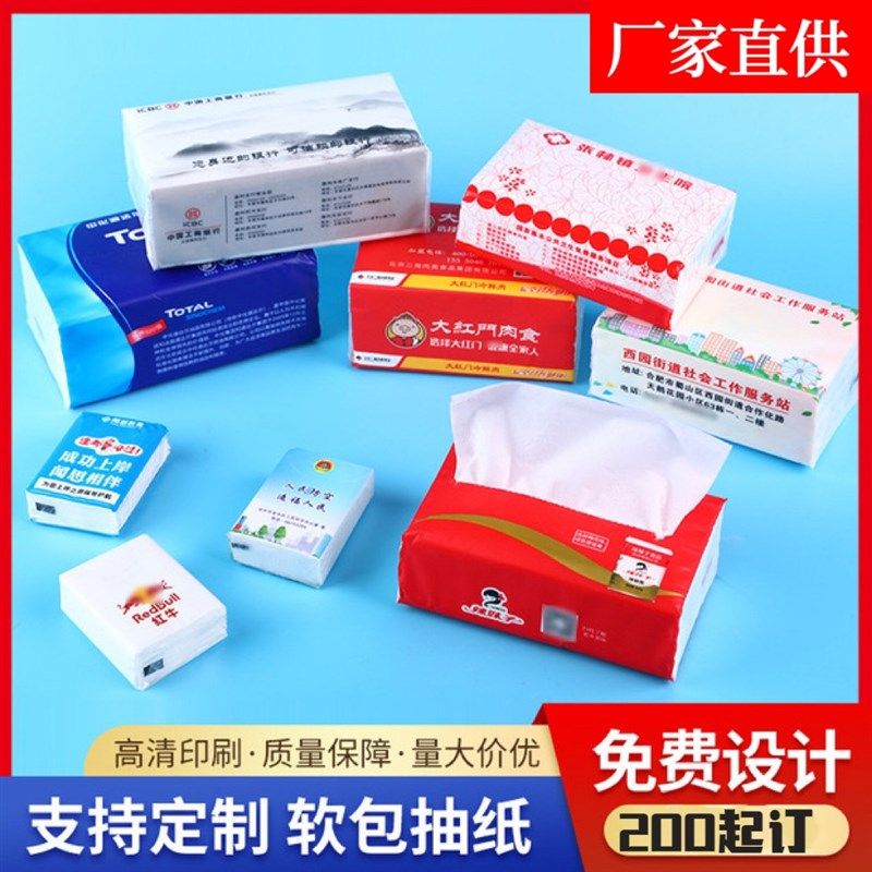 软包广告抽纸定制可印logo小包餐巾纸定做餐厅企业宣传纸抽订制,洗护清洁剂/卫生巾/纸/香薰,抽纸,淘宝优惠券,粉丝福利购,淘宝优惠卷