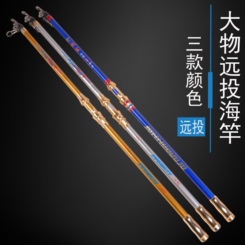 大物远投竿海竿钓鱼杆 长节硬高碳强拉力3.6-5.4米纺车轮抛竿