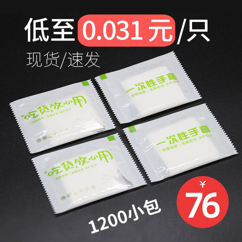 米斗独包一次性手套食品级餐饮店小龙虾外卖汉堡适用加厚1200小包