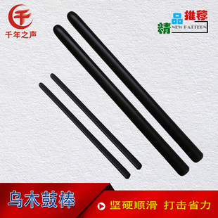 乌木鼓棒高档打鼓锤成人儿童专业堂鼓锤排鼓棒黑檀木大鼓槌收纳袋