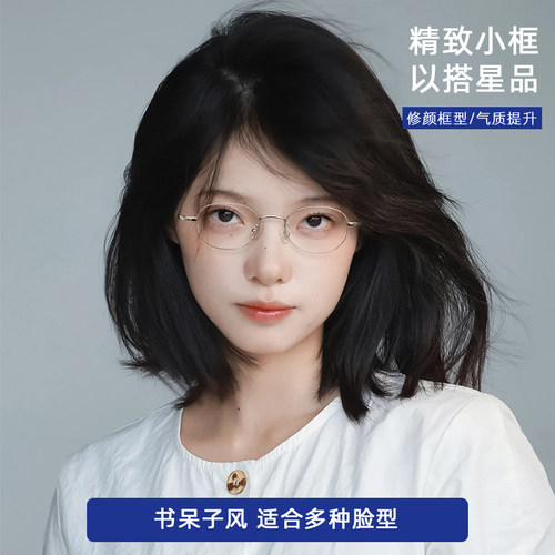 仅6克纯钛小框高知感椭圆形眼镜近视女可配度数清冷风素颜眼睛架