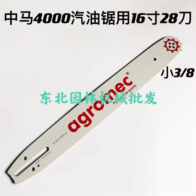 中马汽油锯原装配件伐木锯16寸20寸链板 4000 /4010/4003导板链条