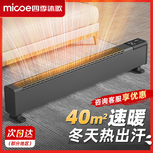 石墨烯踢脚线取暖器家用2024新款暖风机地暖冬季节能省电暖气神器