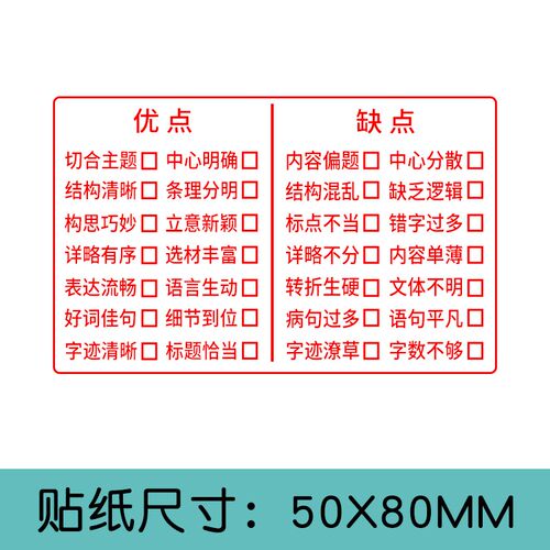 作文批改贴纸老师评语作业鼓励表扬批评教师用奖励小学生点评神器
