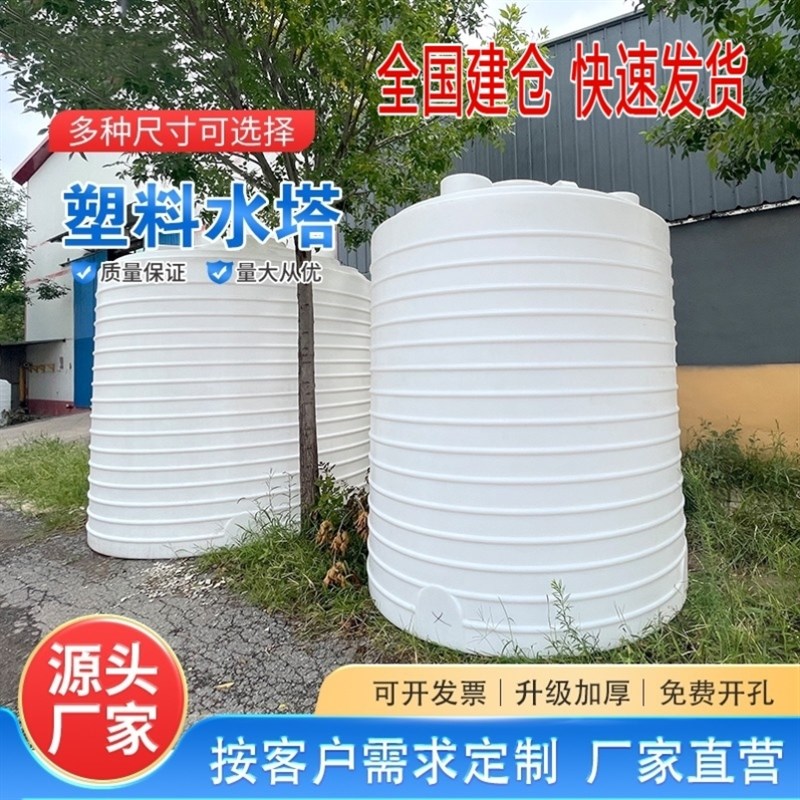 加厚立式塑料水塔储罐水箱1吨5吨8吨10吨20吨PE水桶储水罐搅拌罐
