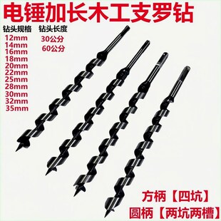 电锤专用加长木工钻头方柄四坑加长木工钻模板钻木工支罗钻麻花钻