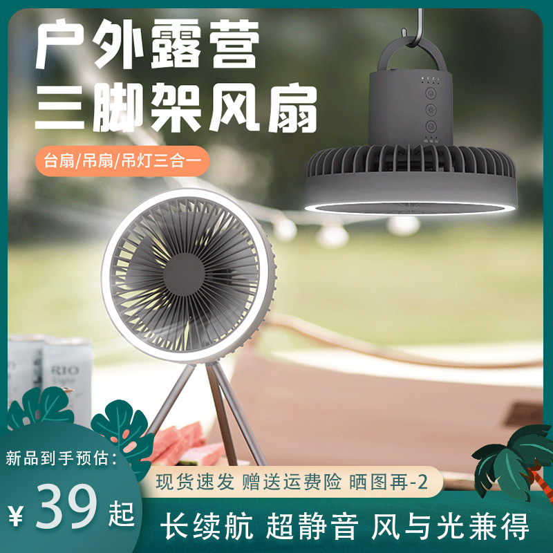 椰盈户外照明风扇台灯充电野营帐篷蚊帐宿舍吊扇灯帐篷灯补光灯