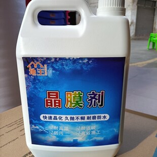 地王晶大理石结晶液石英石抛光液二合一石材养护剂 抛光剂晶面剂