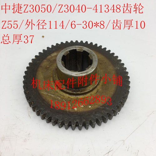 中捷摇臂钻床Z3040/Z3050机床配件41348齿轮Z55/M2/6-30*8/L37