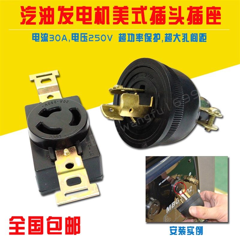 汽油发电机插头输出美式三角220V带线插座防爆转换通用原装套配件,五金/工具,发电机组零部件,淘宝优惠券,粉丝福利购,淘宝优惠卷
