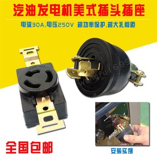 汽油发电机插头输出美式三角220V带线插座防爆转换通用原装套配件