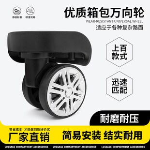 拉杆箱行李箱轮子配件万向轮静音密码 箱旅行箱轱辘皮箱滚滑轮替换