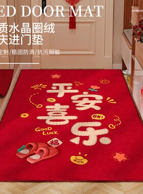 喜庆新年红色入户门垫进门垫家用可定制裁剪地毯防滑地垫2024新款