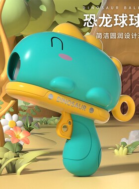 爆款恐龙球球抢粘粘球标靶弹射卡通玩具枪