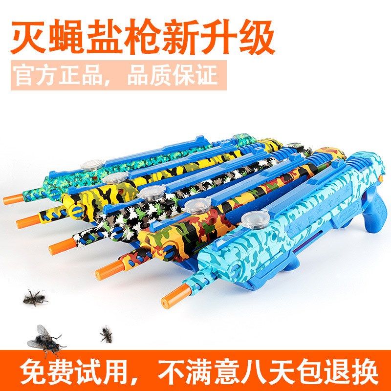 打苍蝇蚊虫枪新款礼物盐枪散弹枪成人玩具枪灭蚊灭蝇枪新年礼物品
