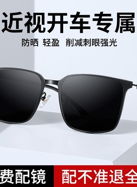 2025新款近视墨镜带度数男开车专用驾驶偏光太阳眼镜可配近视散光