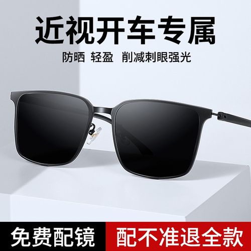 2025新款近视墨镜带度数男开车专用驾驶偏光太阳眼镜可配近视散光