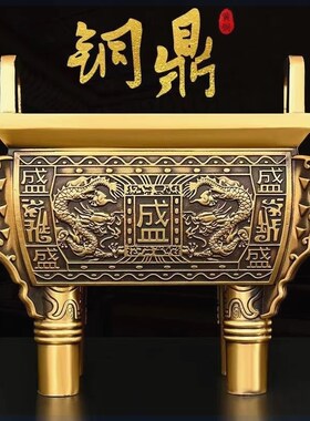 铜鼎四方鼎全铜纯铜鼎鼎香炉长方形摆件家用神台招财盛鼎鼎盛千秋