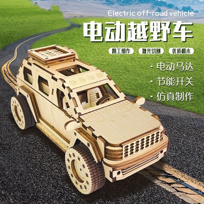 3D电动越野玩具车手工diy摆件木质拼装车模型儿童益智拼插积木