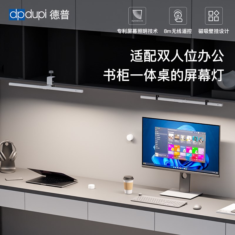 德普磁吸屏幕灯书柜一体显示器电脑灯护眼笔记本工作学习智能补光