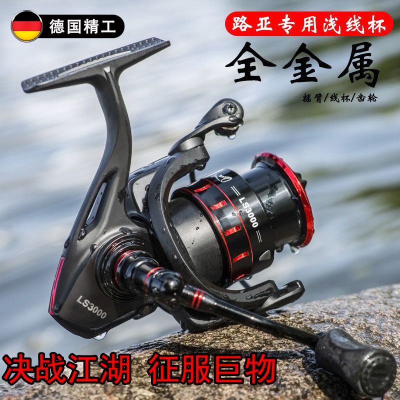 德国纺车轮全金属路亚轮双摇臂远投轮鱼线轮微物斜口浅线杯渔轮
