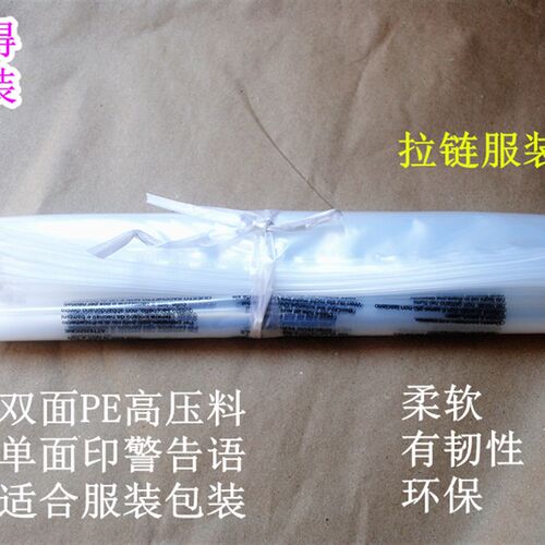 12丝45*50cm50个服装拉链袋 PE印有警告语包装袋塑料袋外套衣服袋