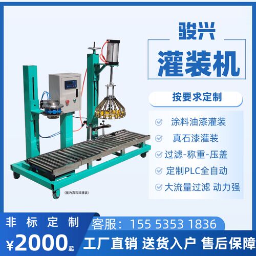 定做全自动灌装机 涂料油漆真石漆过滤称重灌装机 自动定量称重