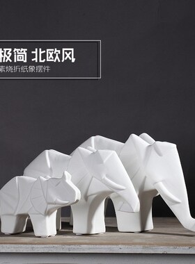 创意简约折纸大象摆件玄关电视柜客厅家居工艺装饰品酒柜摆设