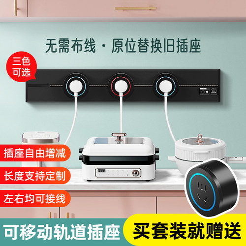 明装移动轨道插座30cm厨房滑轨插排家用壁挂式餐边柜活动电力导轨