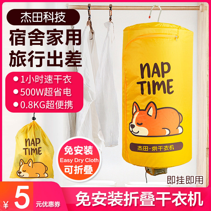 小型烘干机衣服干衣机学生宿舍家用折叠便携式烘衣器旅行速干衣,生活电器,干衣机,淘宝优惠券,粉丝福利购,淘宝优惠卷