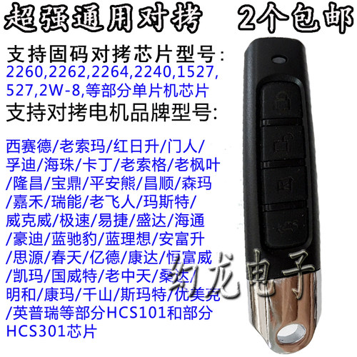 小拇指万能对拷固定码滚动码车库门遥控器 通用电动卷帘闸门钥匙