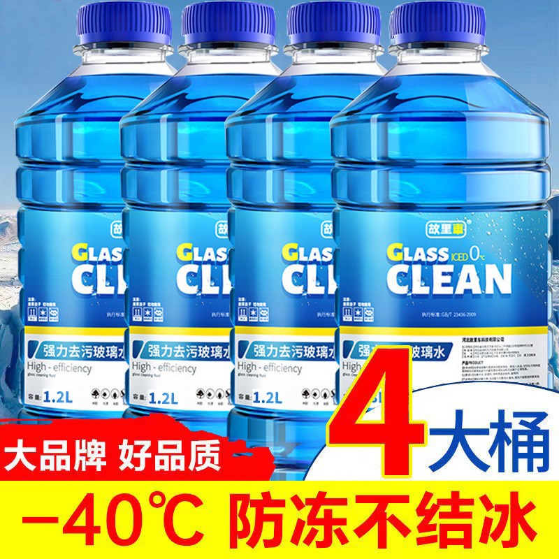 【-40高级玻璃水】防冻汽车玻璃水去油膜冬季雨刮水雨刷精