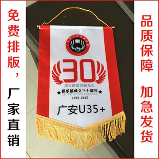 定做流动红旗足球俱乐部队旗三角交换旗礼品小锦旗奖旗桌旗定制作