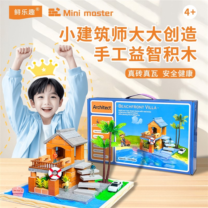 鲟乐趣儿童diy手工拼装小屋泥瓦匠真砖头盖房子砌墙玩具积木礼物