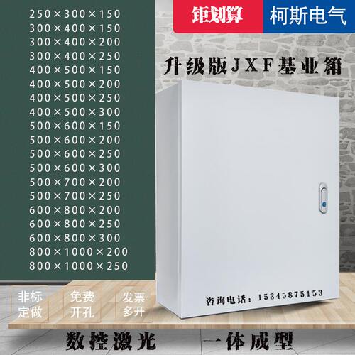 1.2加厚基业箱室内配电箱工厂控制箱明装电控箱布线箱500*600定做
