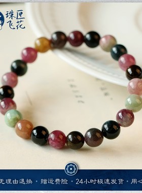 天然碧玺手链单圈女士西瓜碧玺多巴胺彩色甜美小众设计多宝手串男