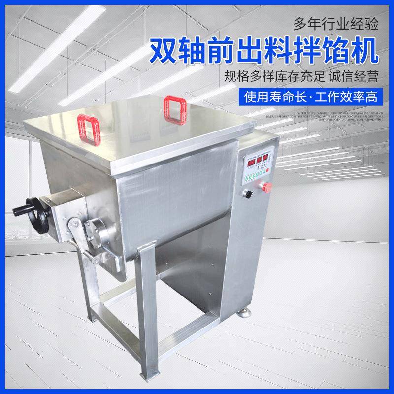 多功能50L双轴拌馅机肠类鱼丸水饺馅料商用大容量不锈钢拌馅机
