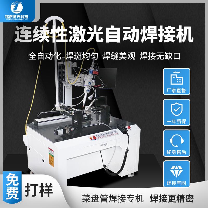 菜盘管焊接专机全自动机器人激光焊接机零配部件不锈钢管锯片焊接