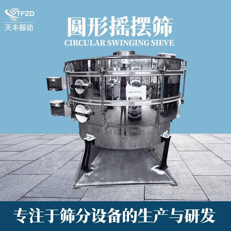 解决多样筛分难题：多功能应用圆形摇摆筛为您解决不同物料的筛分