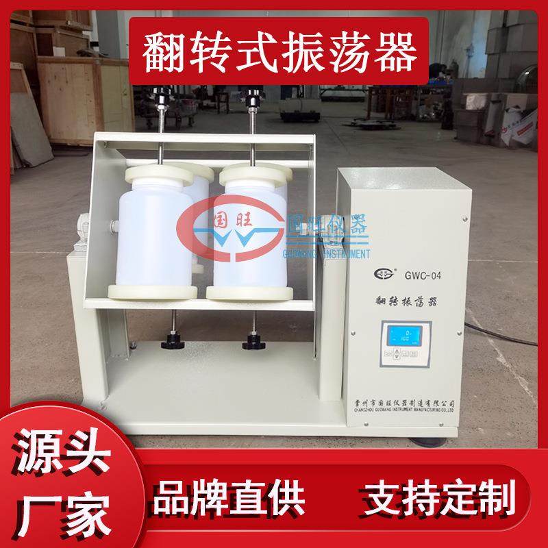 4/6/8/10/12位全自动翻转式振荡器翻转振荡器摇床固体废物侵出