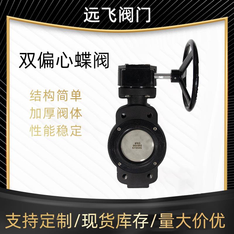 天津法兰式船用双偏心蝶阀/T3037水处理碳钢双偏心蝶阀dn1000