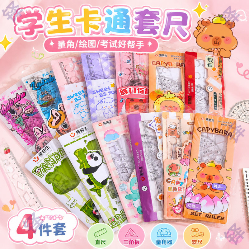 软尺四件套装多功能三角板量角器