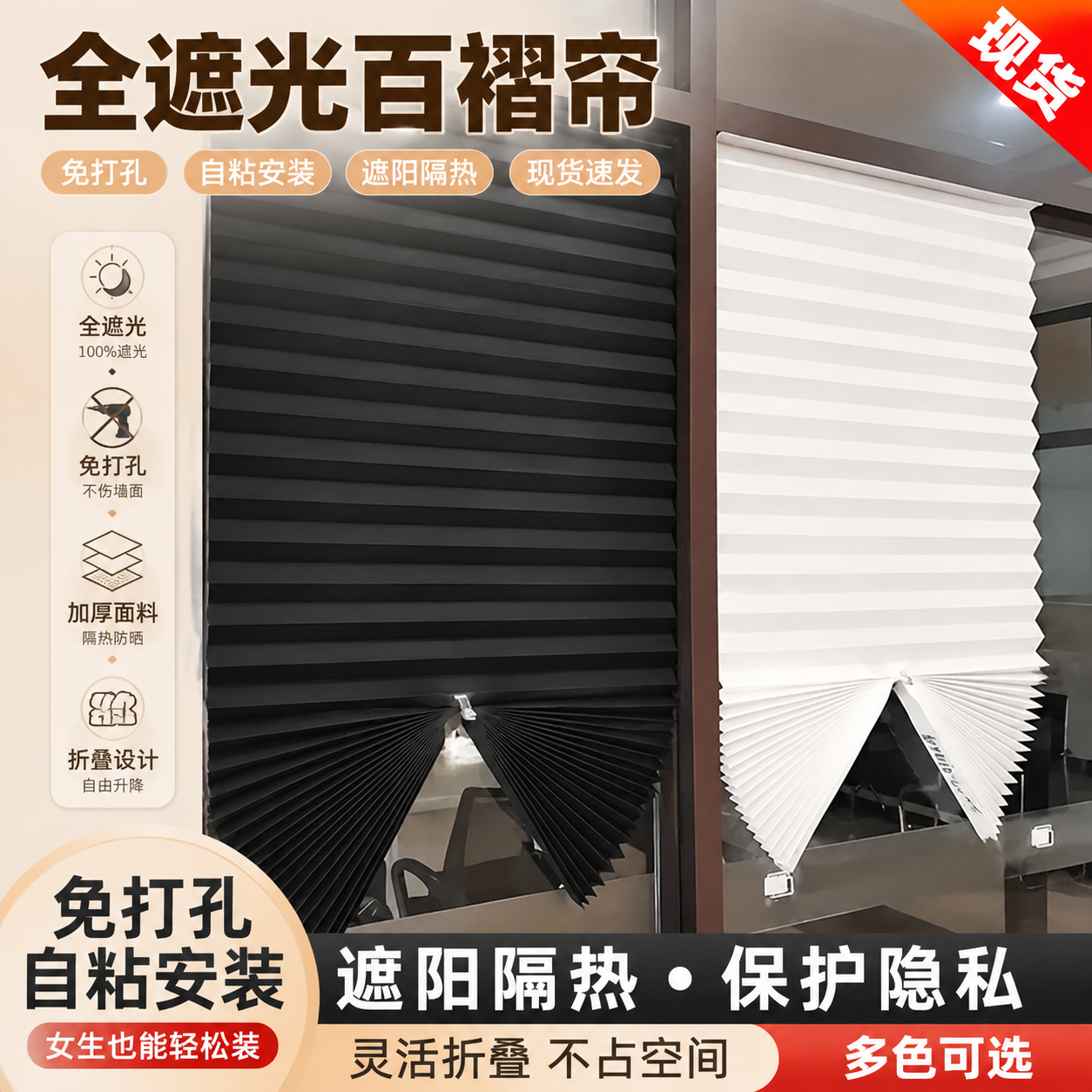 便携免打孔全遮光百褶帘