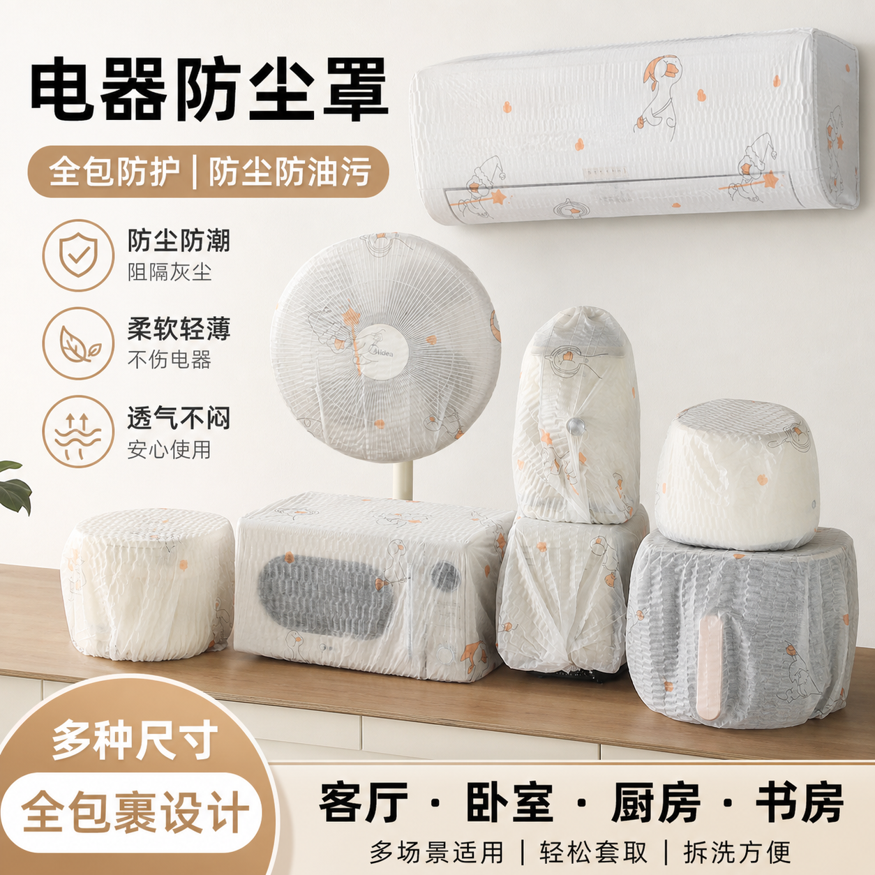 电风扇取暖器净化器防尘罩