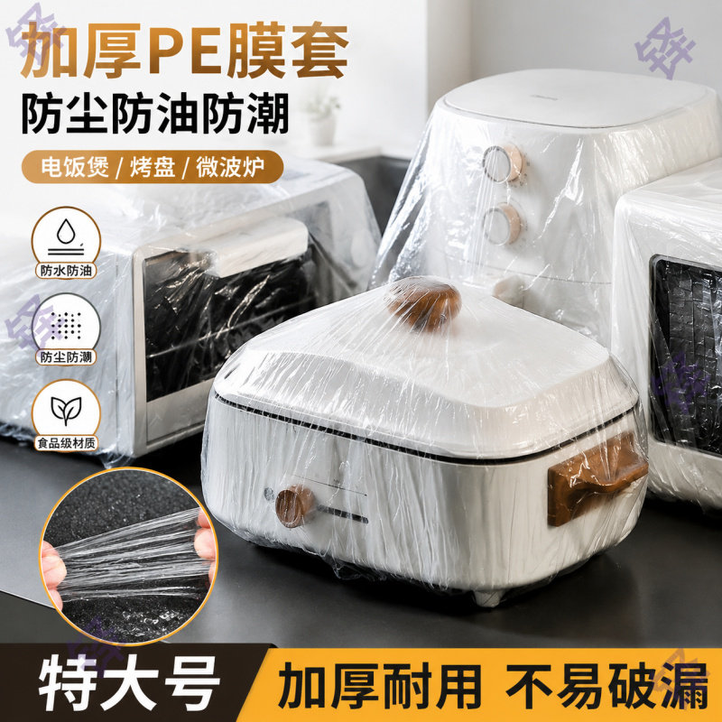 微波炉烤盘防蟑螂PE膜套