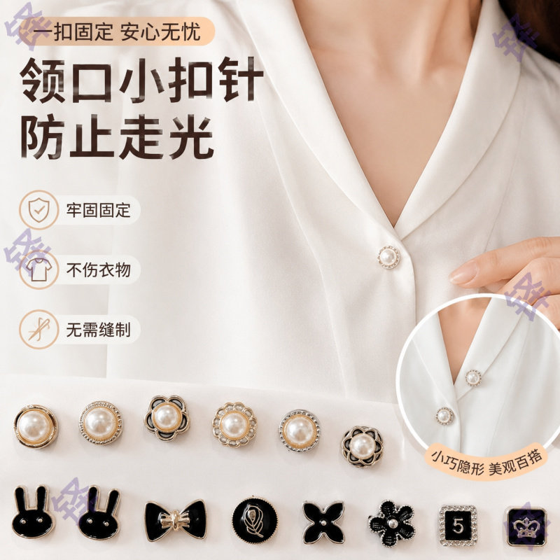 领口小扣针衣服固定神器女免缝胸