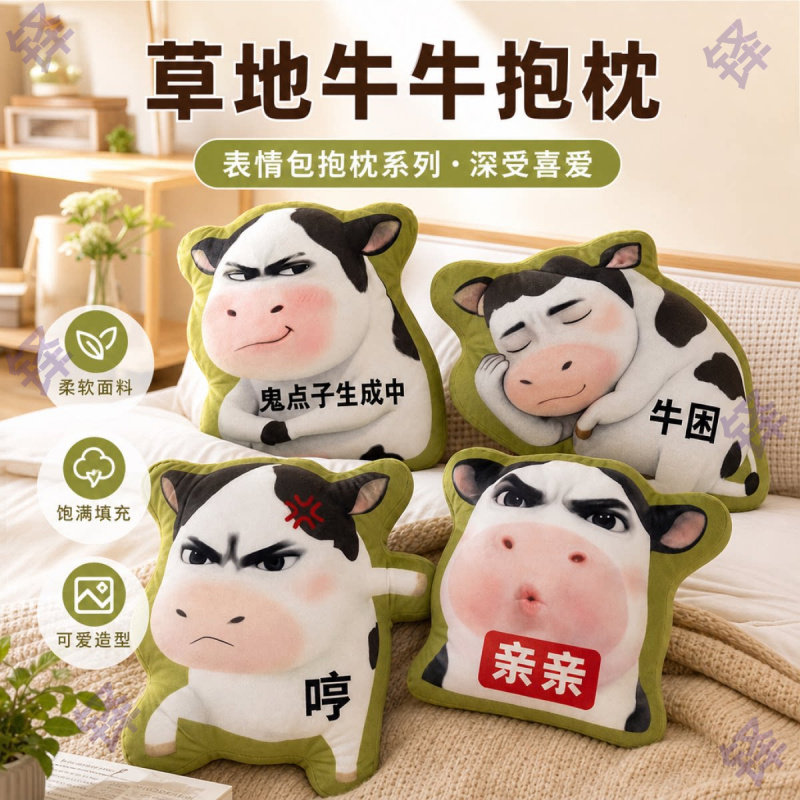 卡通动漫周边异形毛绒靠背礼物草