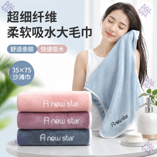 35*75沙滩巾超细纤维毛巾成人家